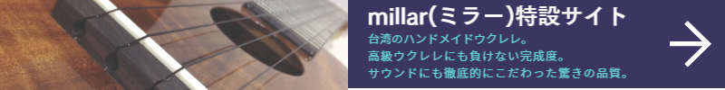ウクレレ通販ショップ
